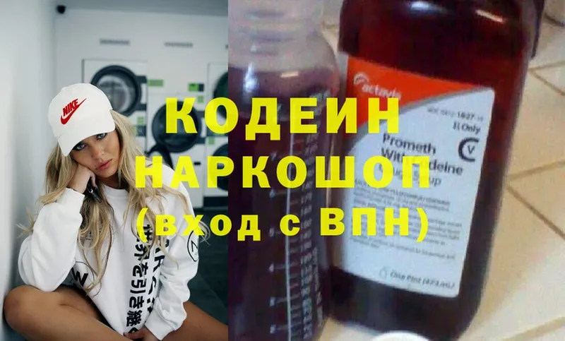 Кодеин Purple Drank  kraken сайт  Алупка 